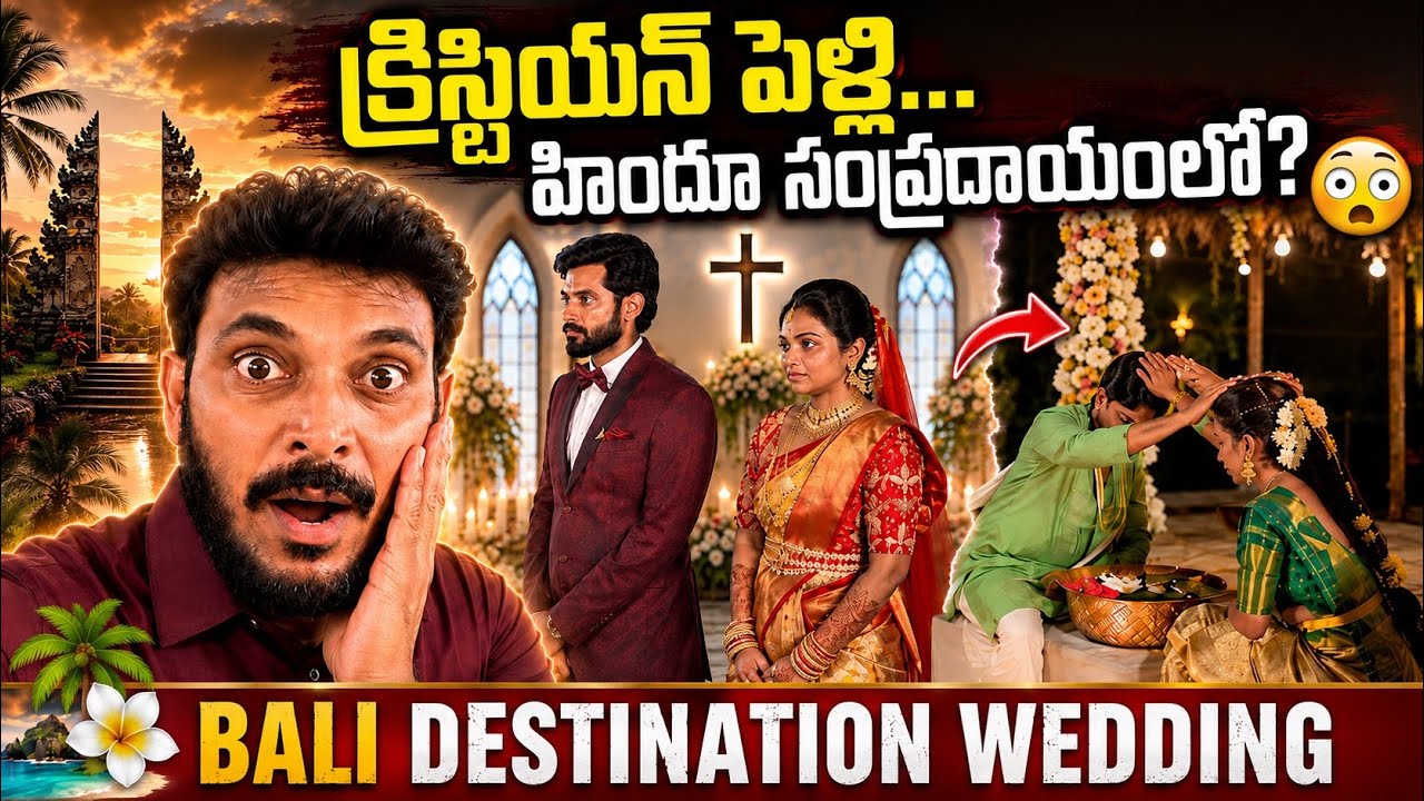 Baliలో పెళ్లి చూసి షాక్ | Destination Christian wedding in Hindu Style | Ravi Telugu Traveller