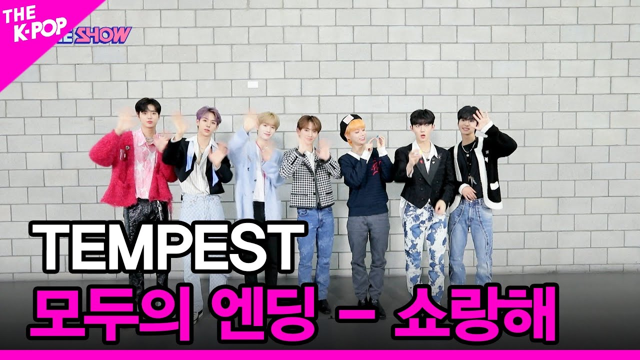 [모두의 엔딩 - 쇼랑해] TEMPEST(템페스트) [THE SHOW 220906]