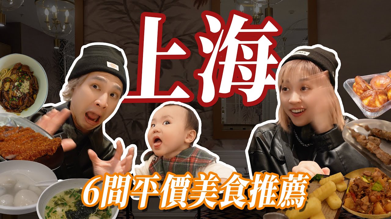 除了滬西，上海人都狂吃這碗神級本幫麵！喜茶、霸王茶姬都輸的最強茶飲＋隱藏新疆菜踩點！