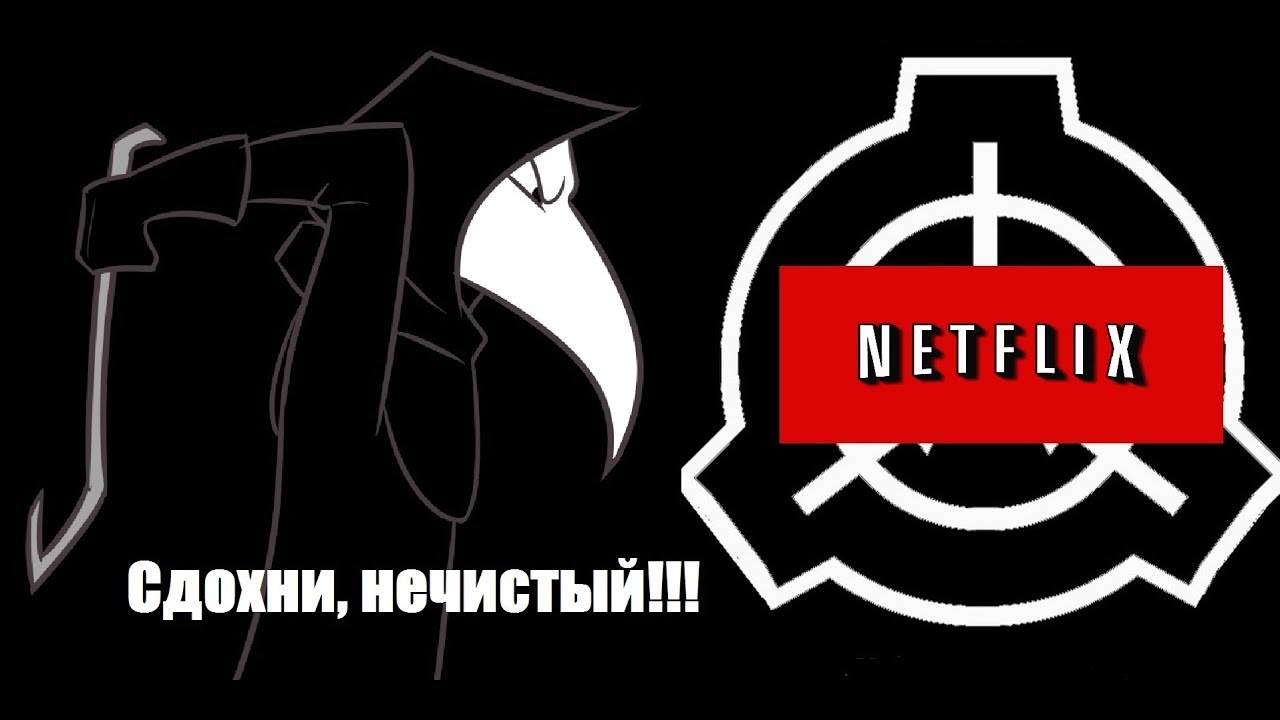 Рассуждение Чумного Доктора: Разбор новой статьи SCP-049 I Кто написал это говно?!