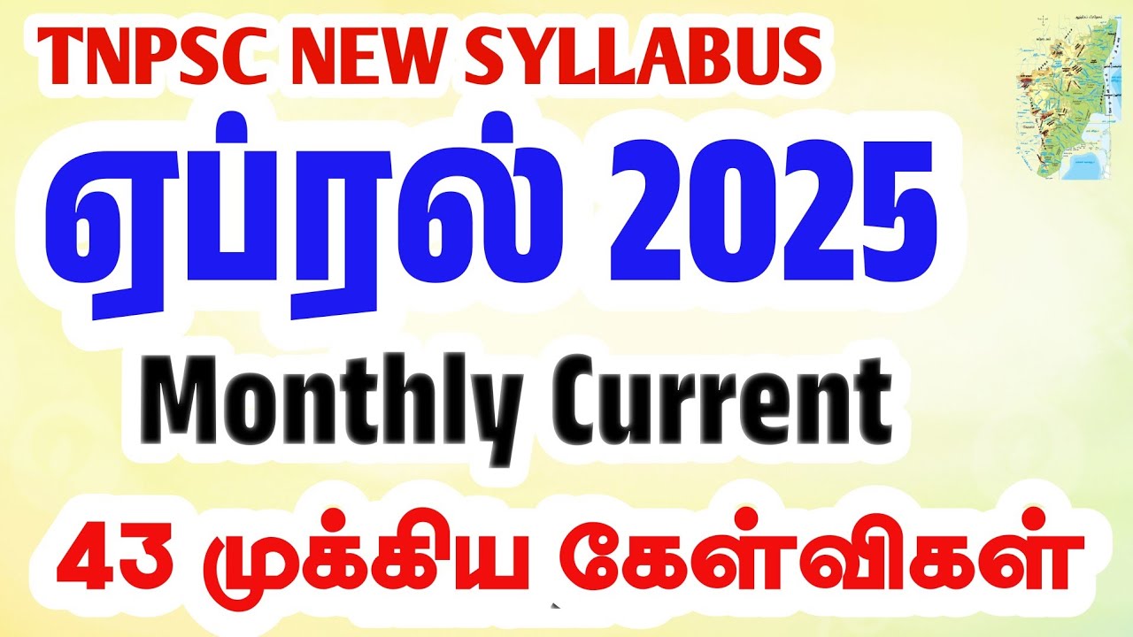 ஏப்ரல் 2025 முக்கிய நடப்பு நிகழ்வுகள் - 43 கேள்விகள் - April 2025 current affairs tamil