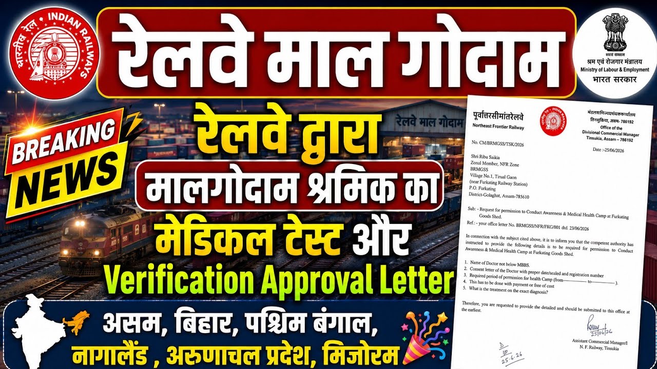 Brmgss | Brmgss Latest News | Malgodam श्रमिक Medical Test Verification Approval Letter Assam Bihar