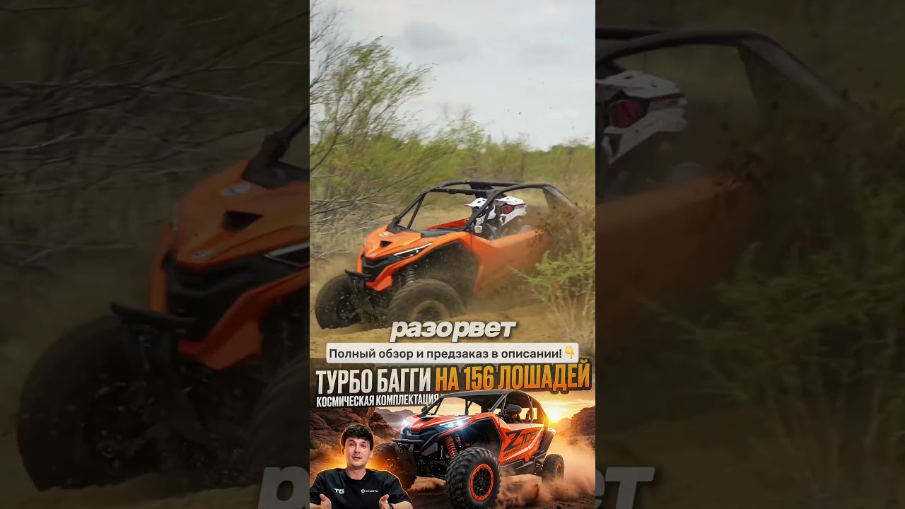 Багги CFMOTO ZFORCE Z10 EPS &ndash; ПЕРВЫЙ В РОССИИ ОБЗОР! Конкуренты в шоке?