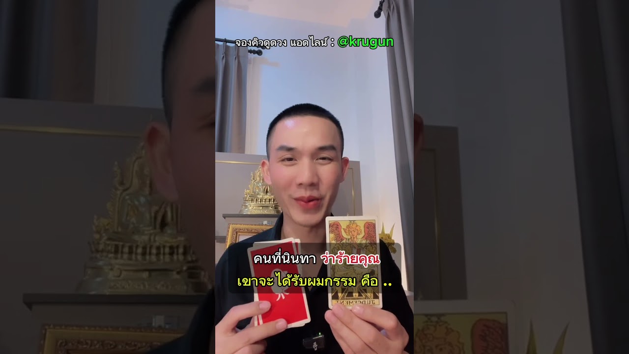 ผลกรรมของคนที่ใส่ร้าย นินทาคุณ 🫵 #ครูกัน  #ครูกันวัชรธร