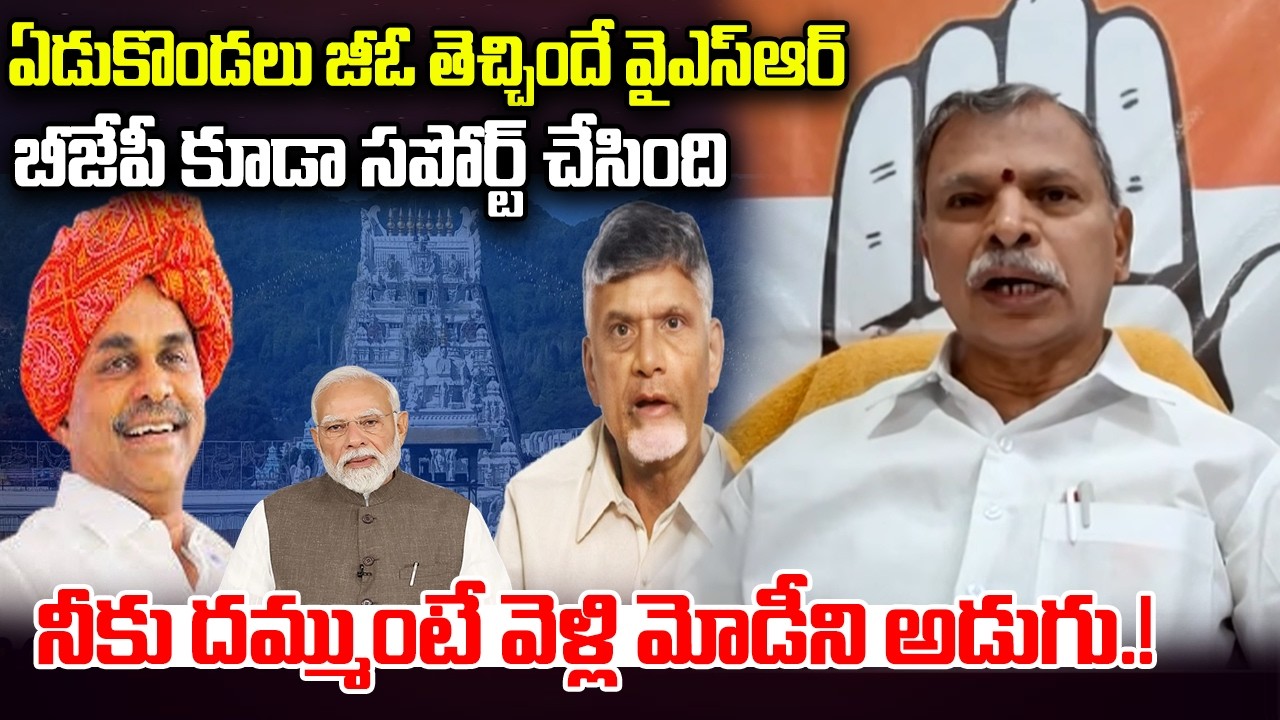 Thulasi Reddy Shocking Comments on Triumala GO Issue | CM Chandarabbau | YSR | YT18 News