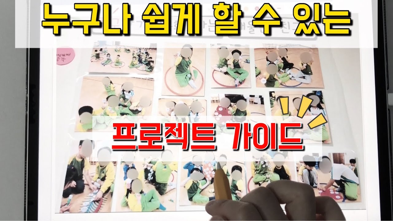 [굿티처] 프로젝트 접근법 가이드(1.5배 배속 &1080P 추천)