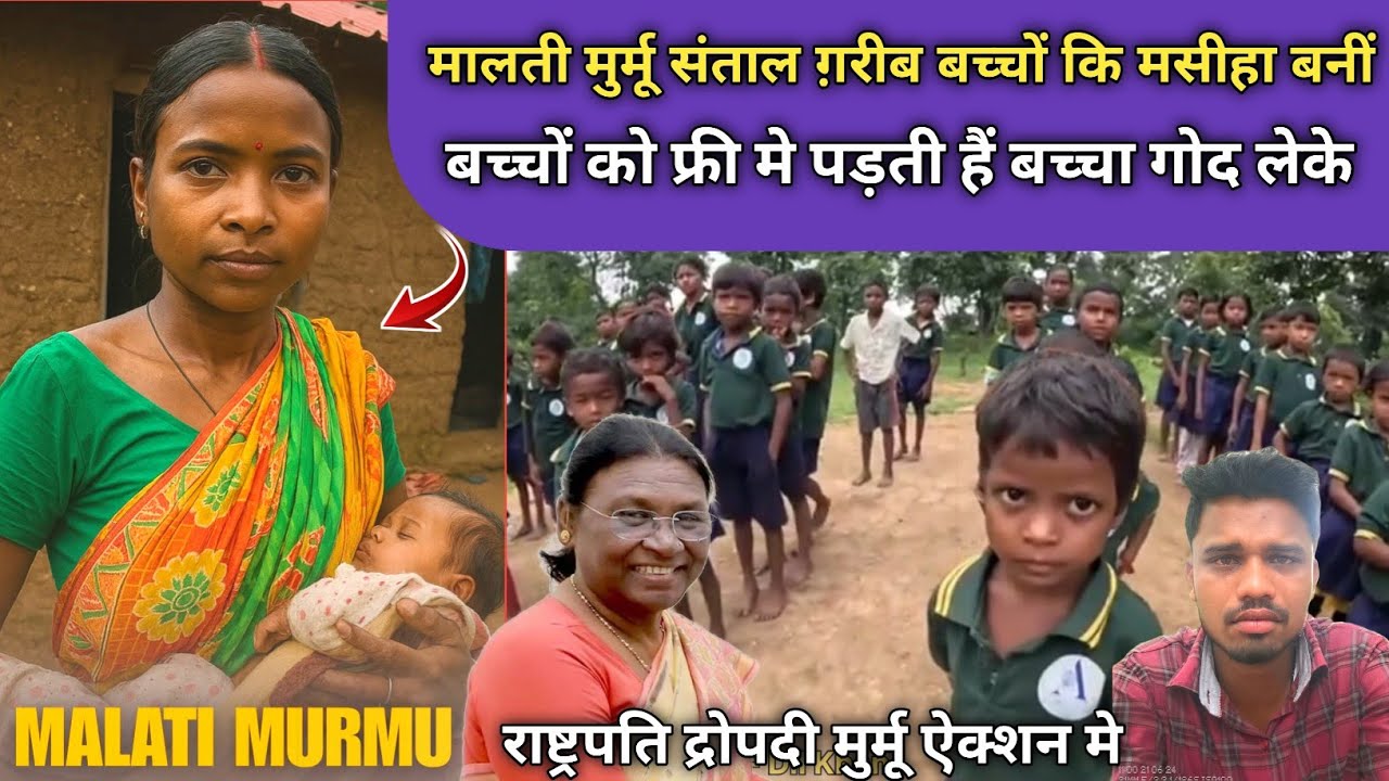 MALTI MURMU ग़रीब बच्चों को फ्री पड़ती हैं अपने 2 मेहना कि बच्ची गोद ले के 😟 SANTHALI VIDEO 