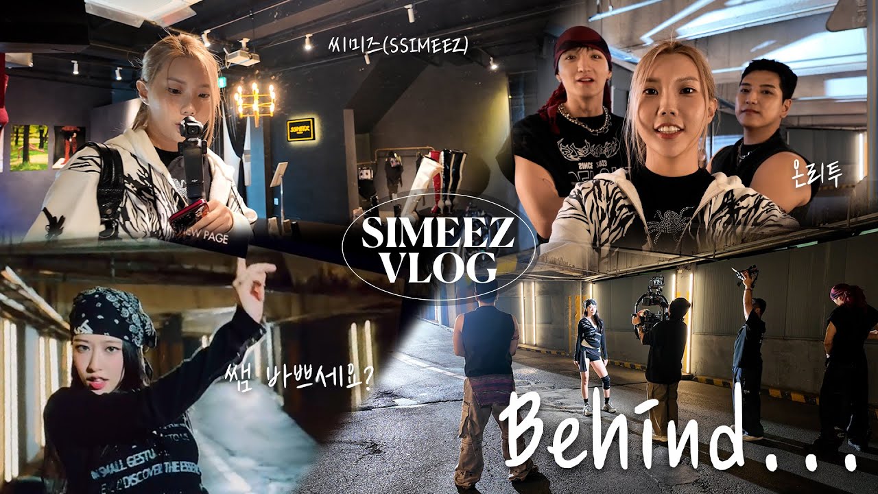 비하인드 with 유진, 온리투 | Simeez Vlog