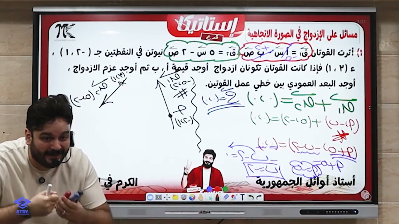 الازدواج -الصف الثالث الثانوى- م/ محمد كرم عبدالله - 2026
