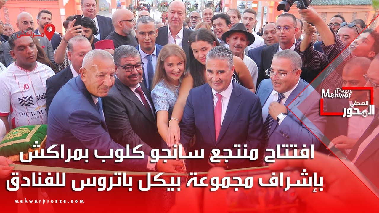 افتتاح منتجع سانجو كلوب بمراكش بإشراف مجموعة بيكل باتروس للفنادق
