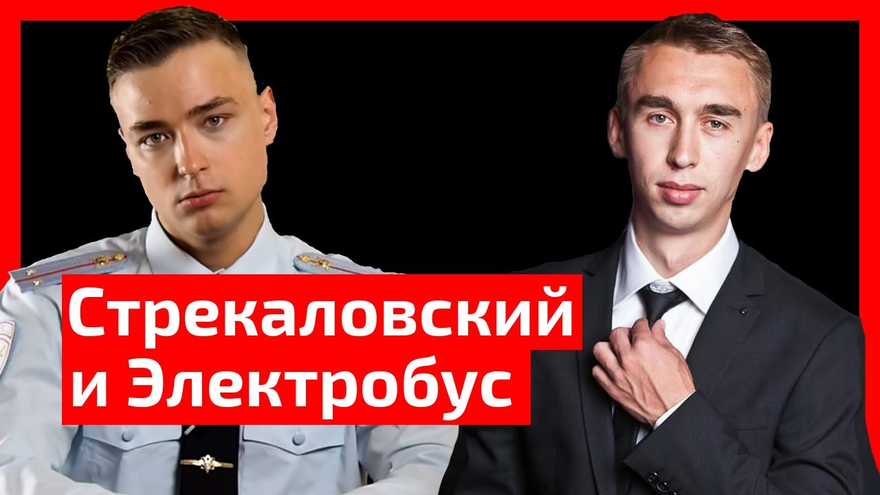 Стрекаловский и электробус. Почему не надо заменять троллейбусы на электробусы?