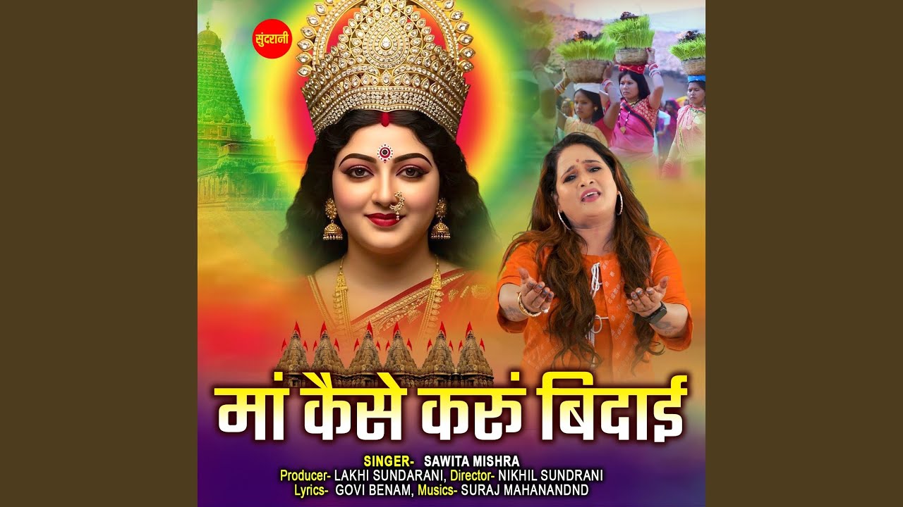 Maa Kaise Karu Bidaai