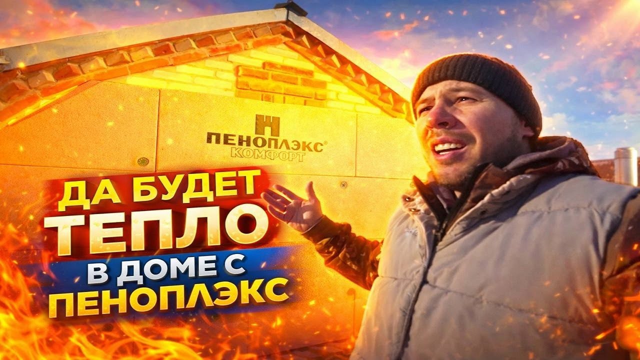 УТЕПЛЕНИЕ ПОСЛЕДНЕЙ СТЕНЫ /МОЙ ДОМ МОЯ ТЕПЛАЯ КРЕПОСТЬ