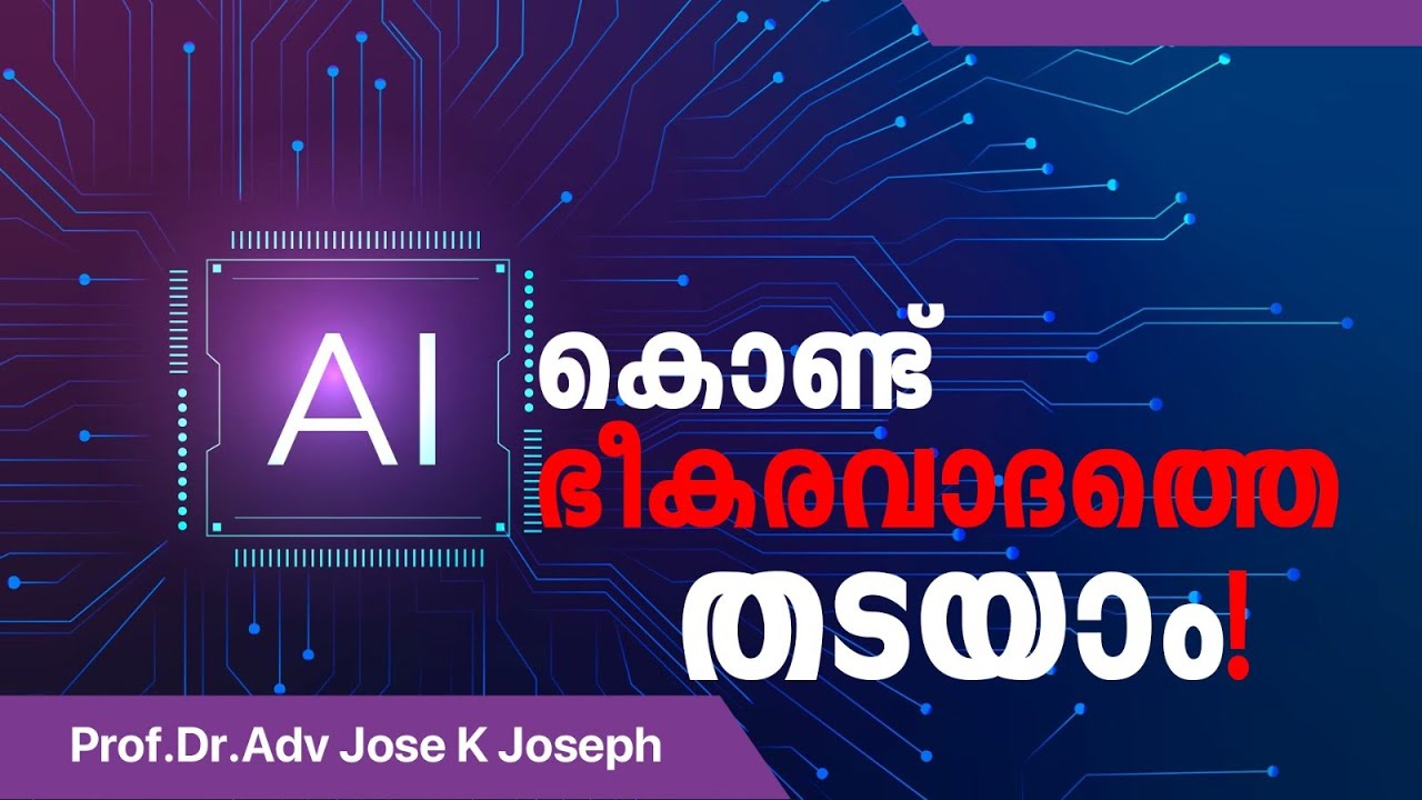 TERRORISM CAN BE DEFEATED BY AI  (AI കൊണ്ട് ഭീകരവാദത്തെ തടയാം)