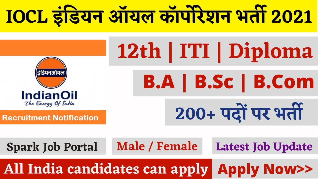 IOCL Apprentice Online Form 2021 Apply | How to Fill IOCL Apprentice Online Form 2021