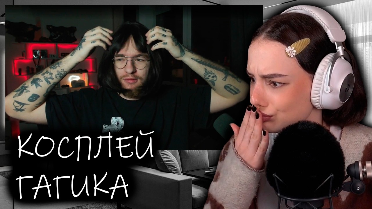 CUTIEROVER ОБЩАЕТСЯ С ЧАТОМ | Смотрит Косплей Гагика