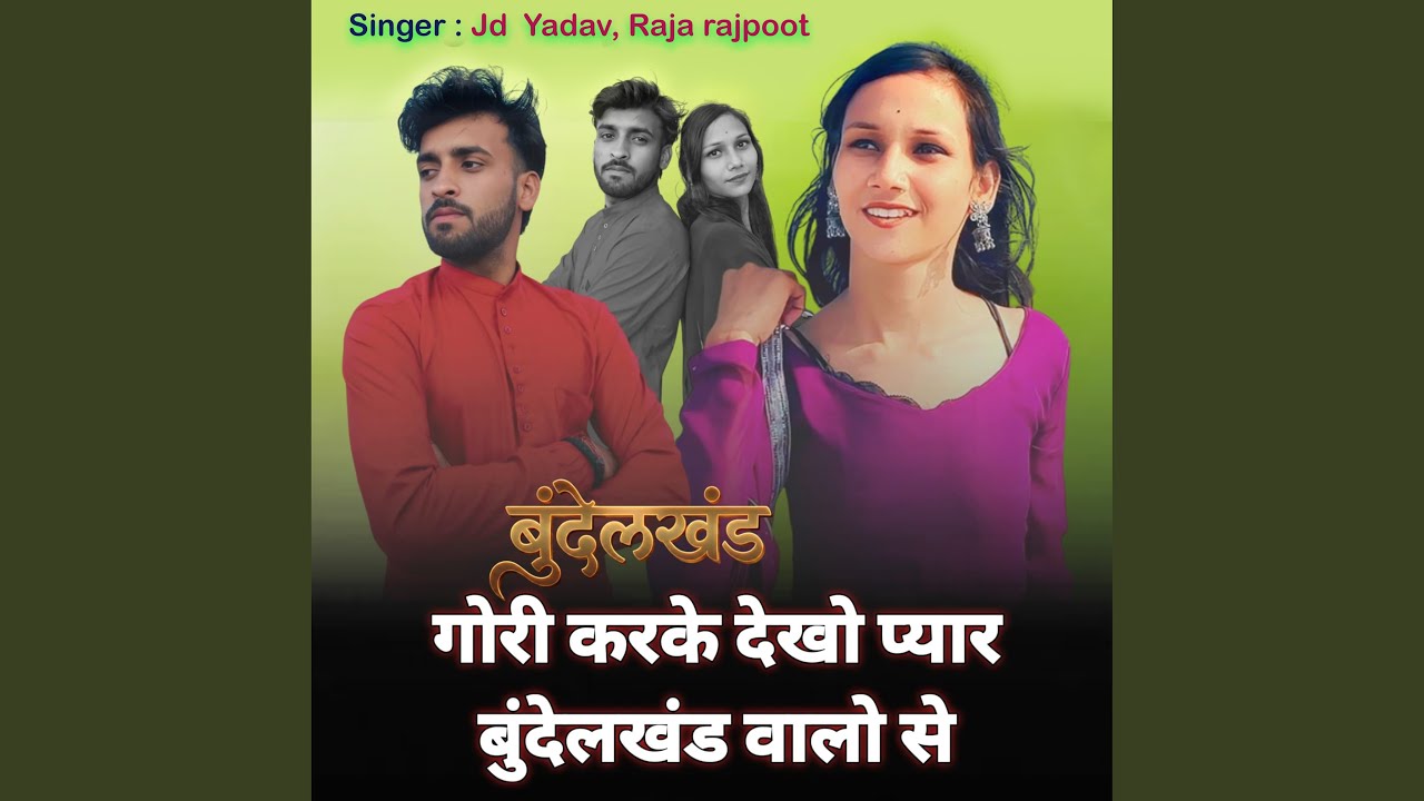 Gori Karke Dekho Pyar Bundelkhand Balo Se