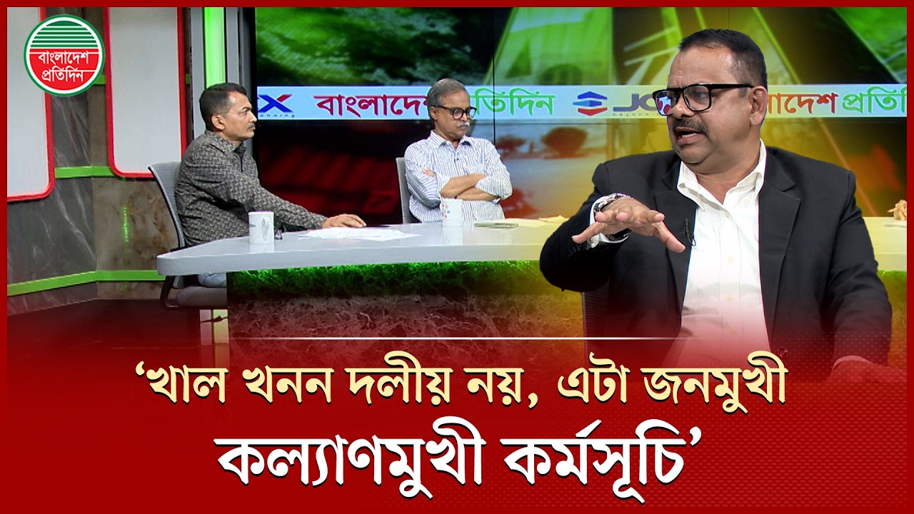খাল খনন কর্মসূচি কেন গুরুত্বপূর্ণ, যা বললেন বিএনপি নেতা অ্যাড. রফিক শিকদার |Canal Excavation Program