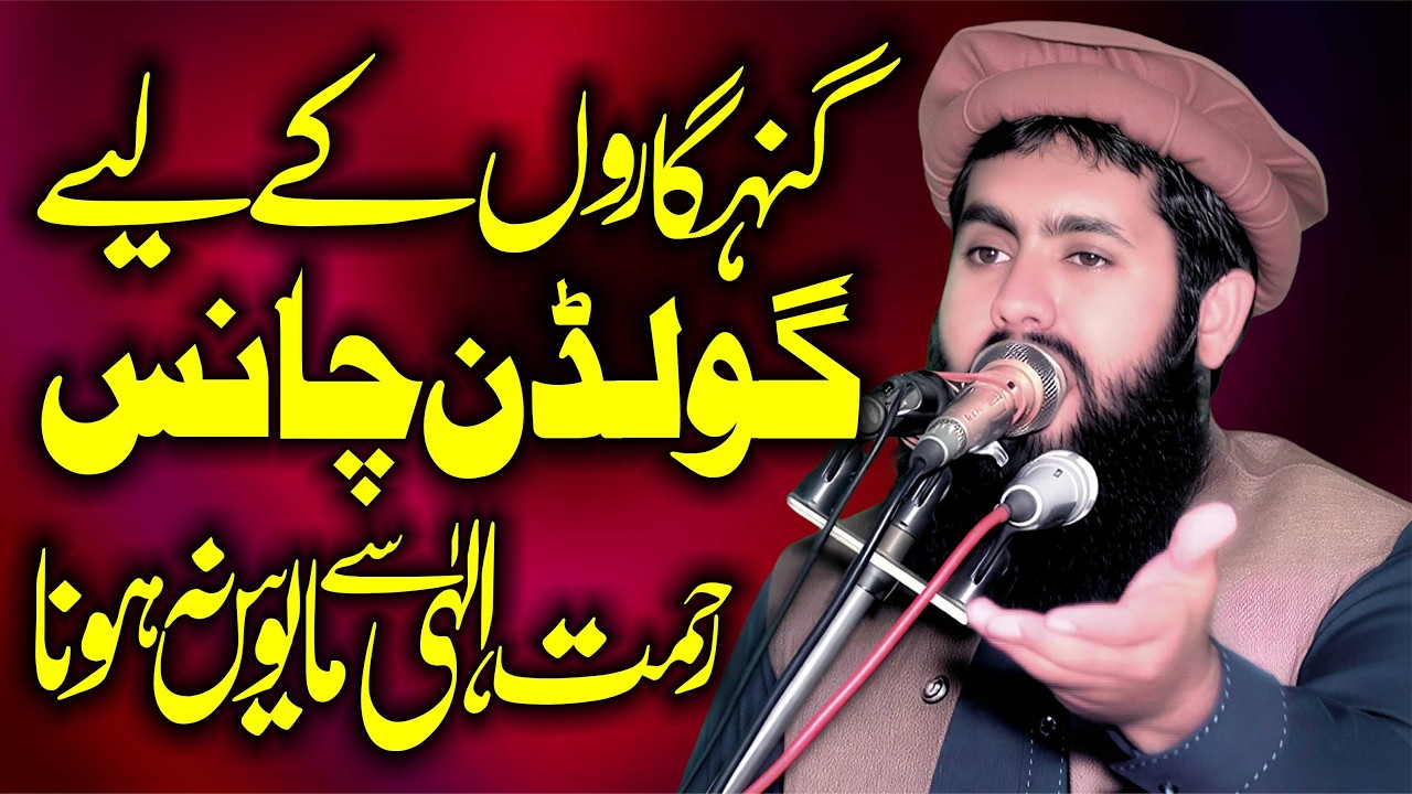 Molana Qari Inam Ilahi Abid Topic ALLAH Ki Rehmat Sy Mayoos Na Huna.2026.Zafar Okara Official