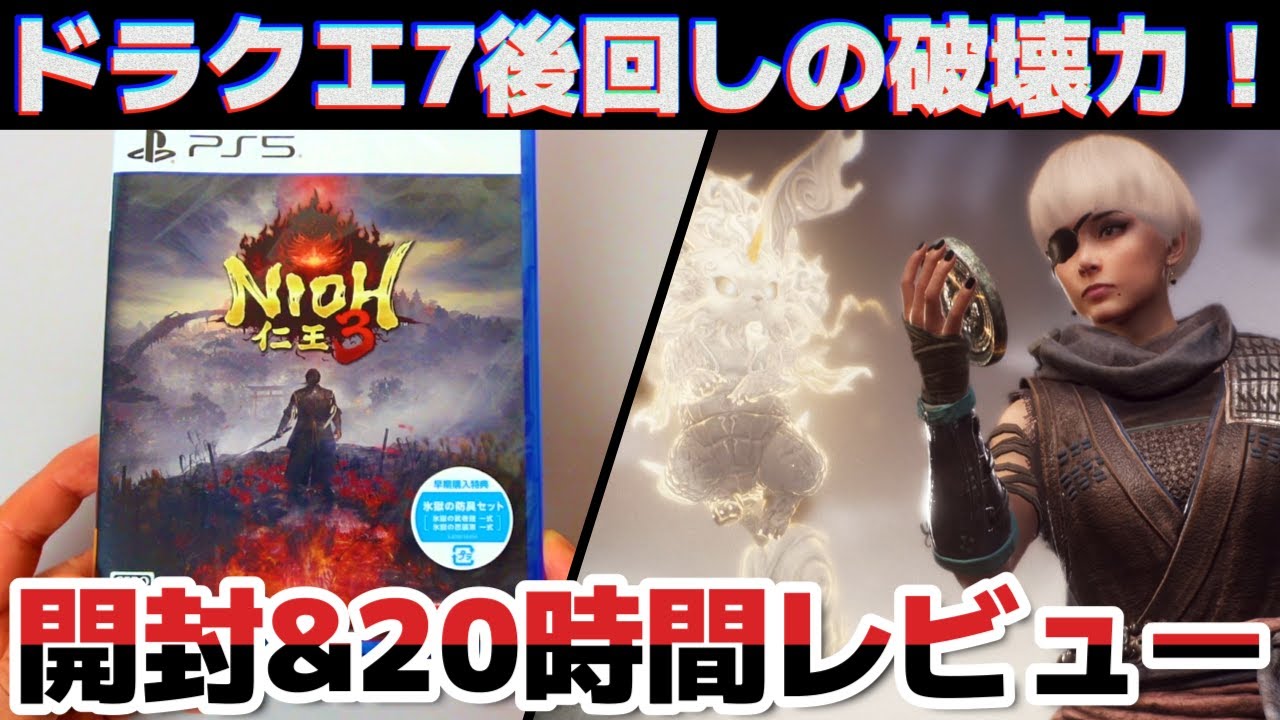 【PS5】ダーク戦国アクションRPG「仁王3」の開封&初見レビュー【ネタバレなし】