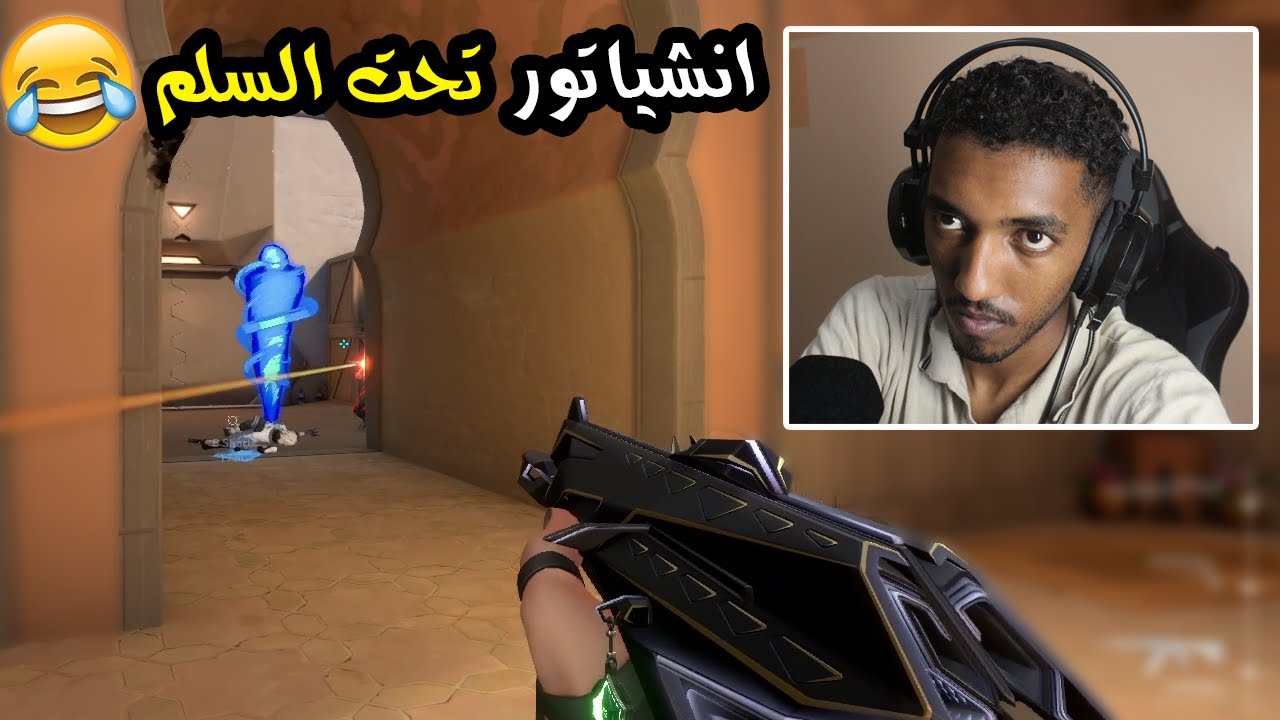 ادي اخرت السخونيه فاللعبة😂💔|Valorant