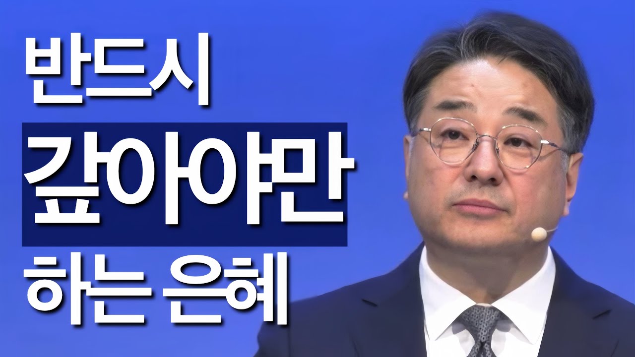 [조각말씀] 반드시 갚아야만 하는 은혜 | 최호영P