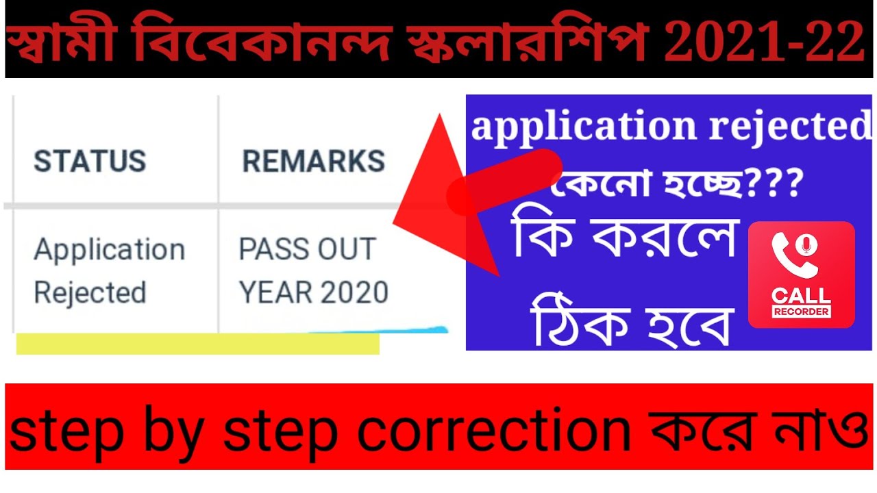 SVMCM scholarship 2021-22 application rejected solved।how to solve svmcm scholarship rejected status