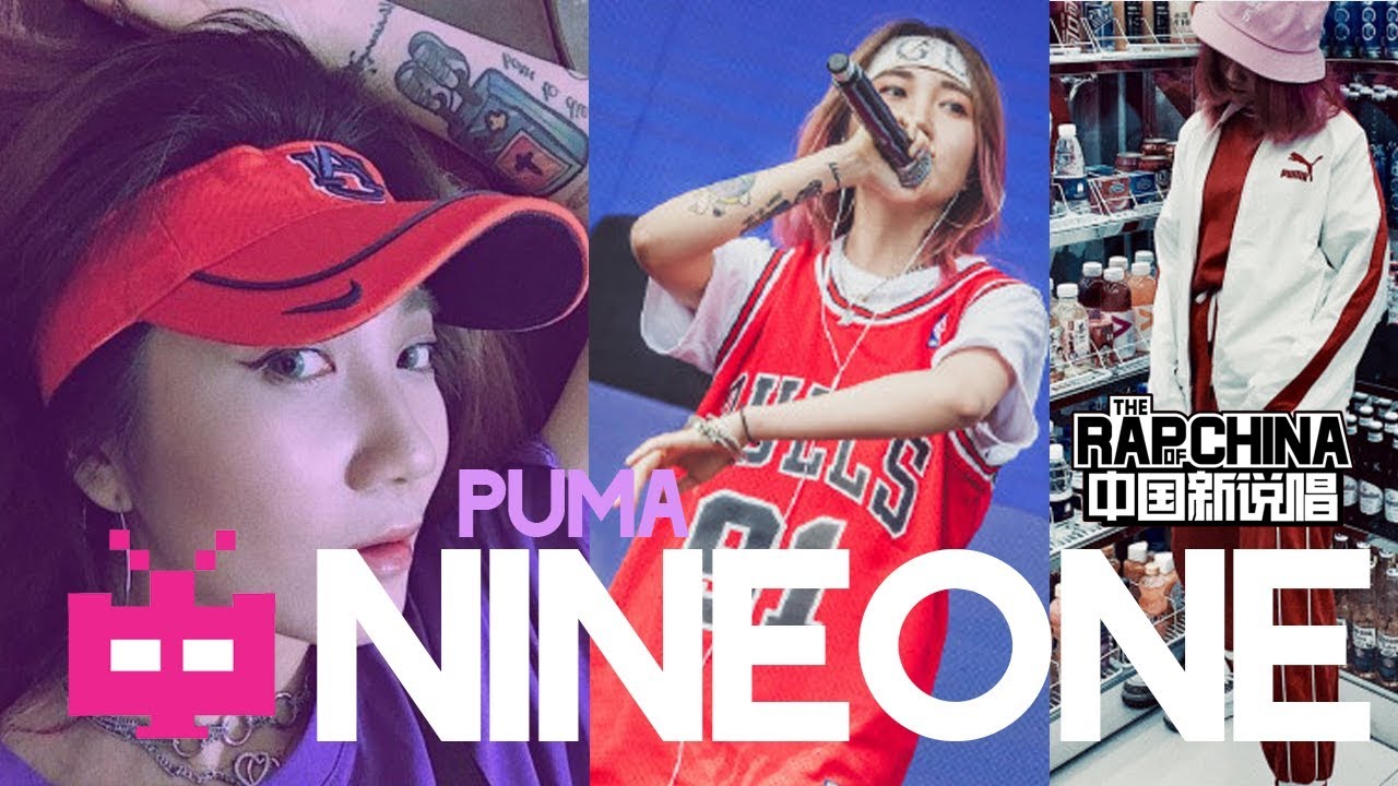 #中国新说唱  女RAPPER选手 ：乃万 NINEONE - PUMA 🐯