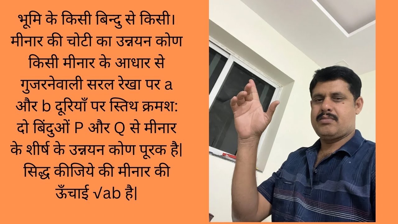 किसी मीनार के आधार से गुजरनेवाली सरल रेखा पर a और b दूरियाँ पर / Class 10