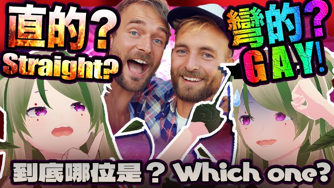 🔴【你一定係 GAY!】Guess GAY / STRAIGHT by Kira's EXP?! 🤯 靠刻板印象亂估性向 Ki嫲會估錯到幾離譜?!｜Kiradol Vine｜#歡迎初見
