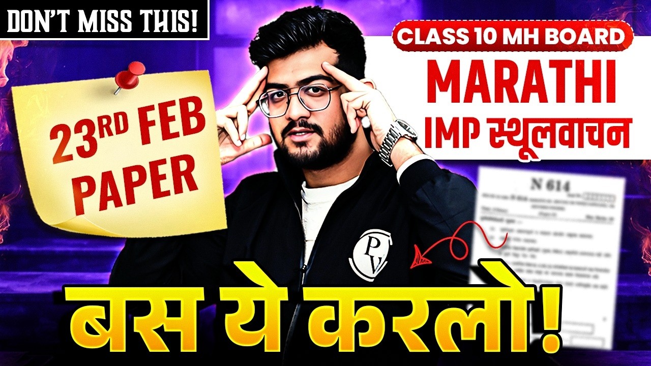 10वी मराठी IMP स्थूलवाचन class 10 ssc board 2026🔥| ONE SHOT | TANDAV SERIES | AJAY SHAHA SIR