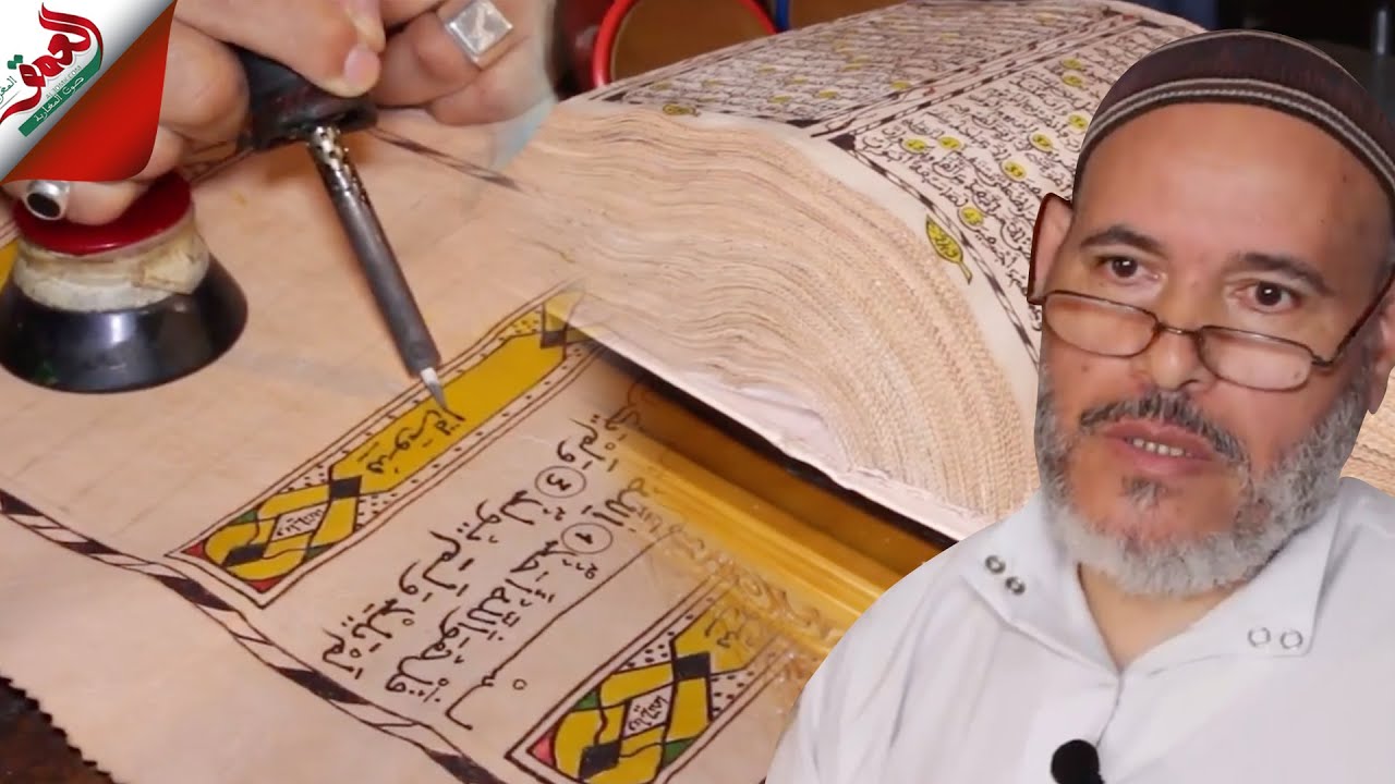 بمكواة كهربائية  من صنع يديه..الخطاط عمر الهادي  يكتب أول مصحف براوية ورش على جلد الماعز