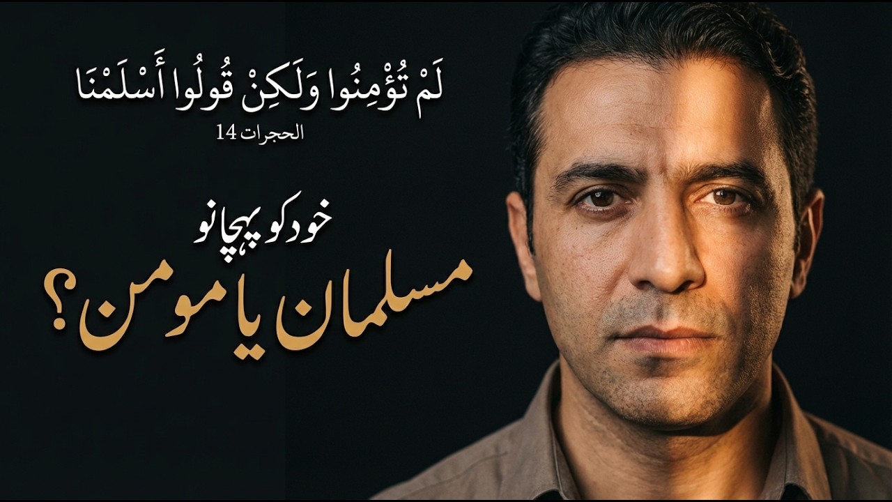 Musalman aur Momin mein Farq? | 2 Arab hain lekin Taqat Nahi | Yeh Haqeeqat Jan lain