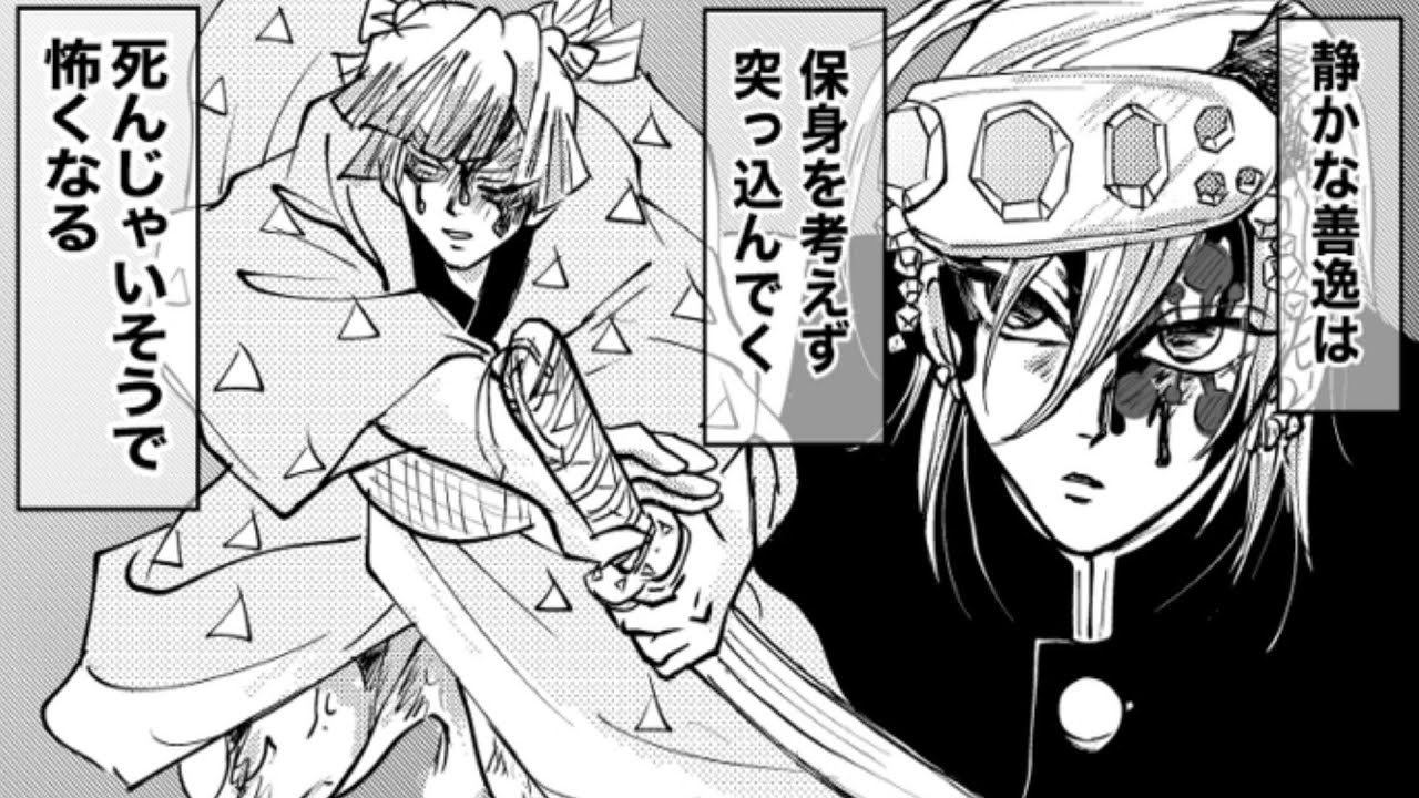 【鬼滅の刃漫画】無制限の愛 #210