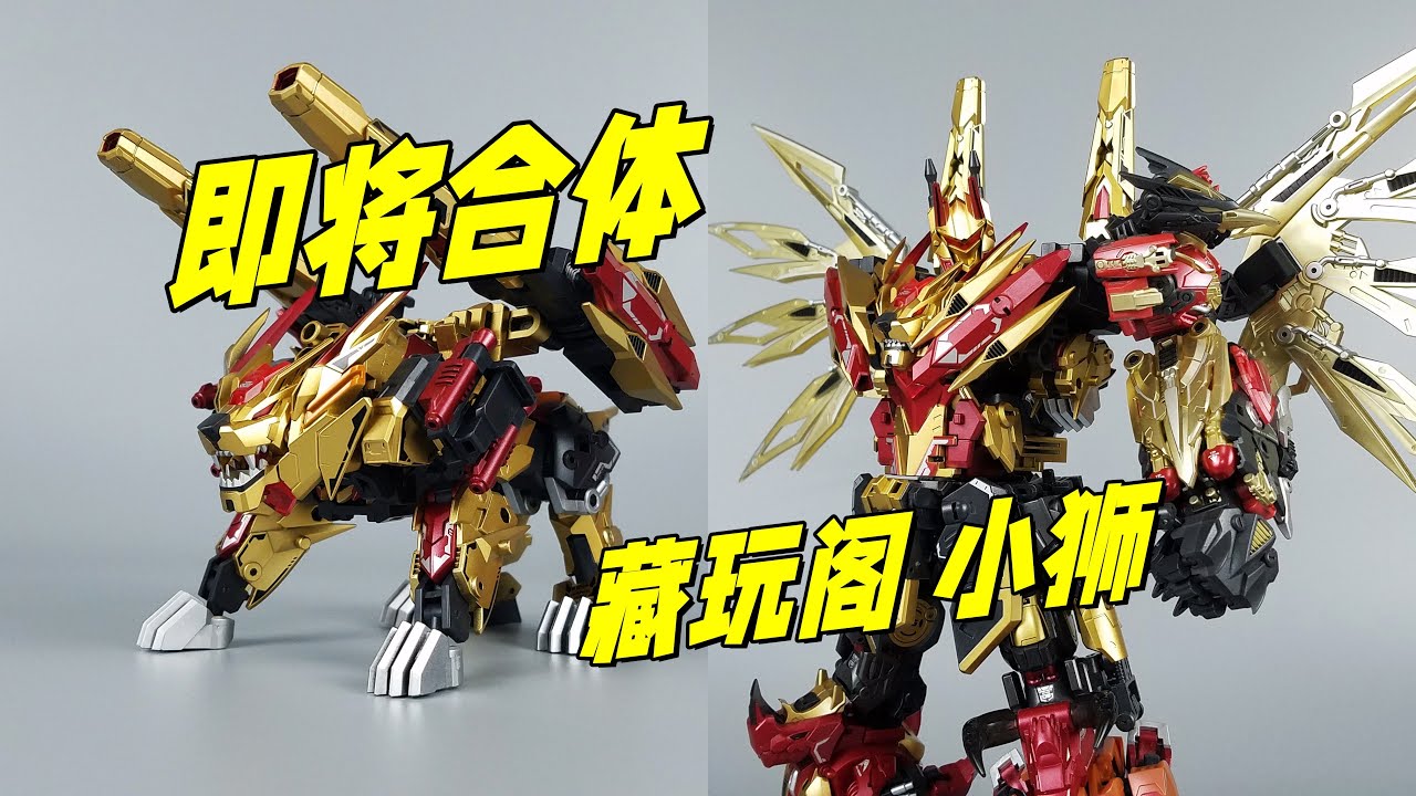 没有右臂也帅得离谱！藏玩阁小比例蚩尤 小狮-刘哥模玩