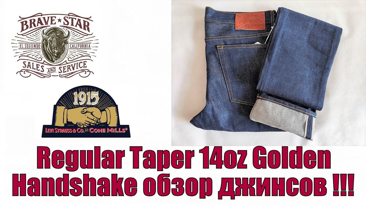 Regular taper 14oz Golden Handshake обзор джинсов для подписчика !!!