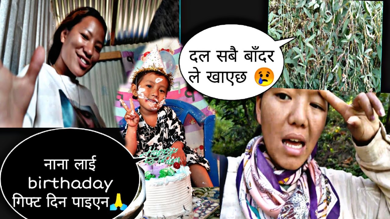 Gift बिना आज birthday खाईयो  but दुःख लागेको छ 😘😢#please_subscribe_my_channel 