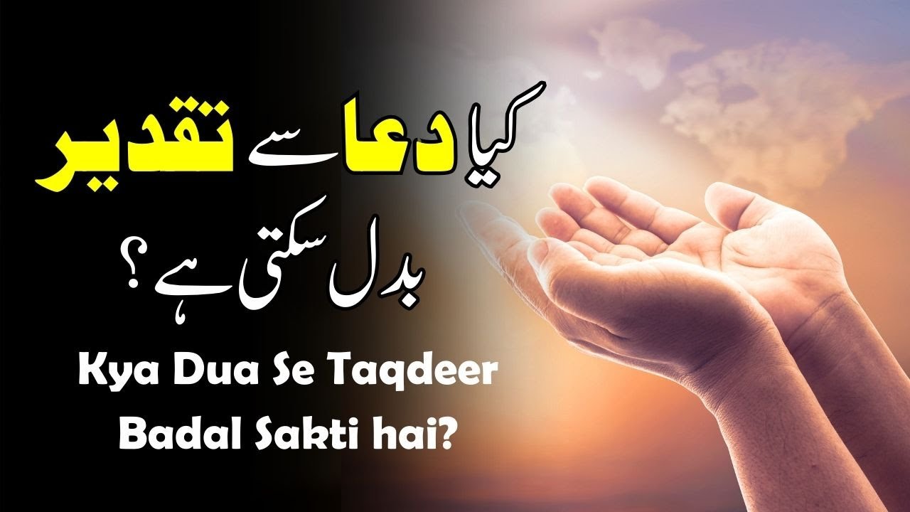 Kya Dua Se Taqdeer Badal Sakti Hai? | Dr Tahir-ul-Qadri