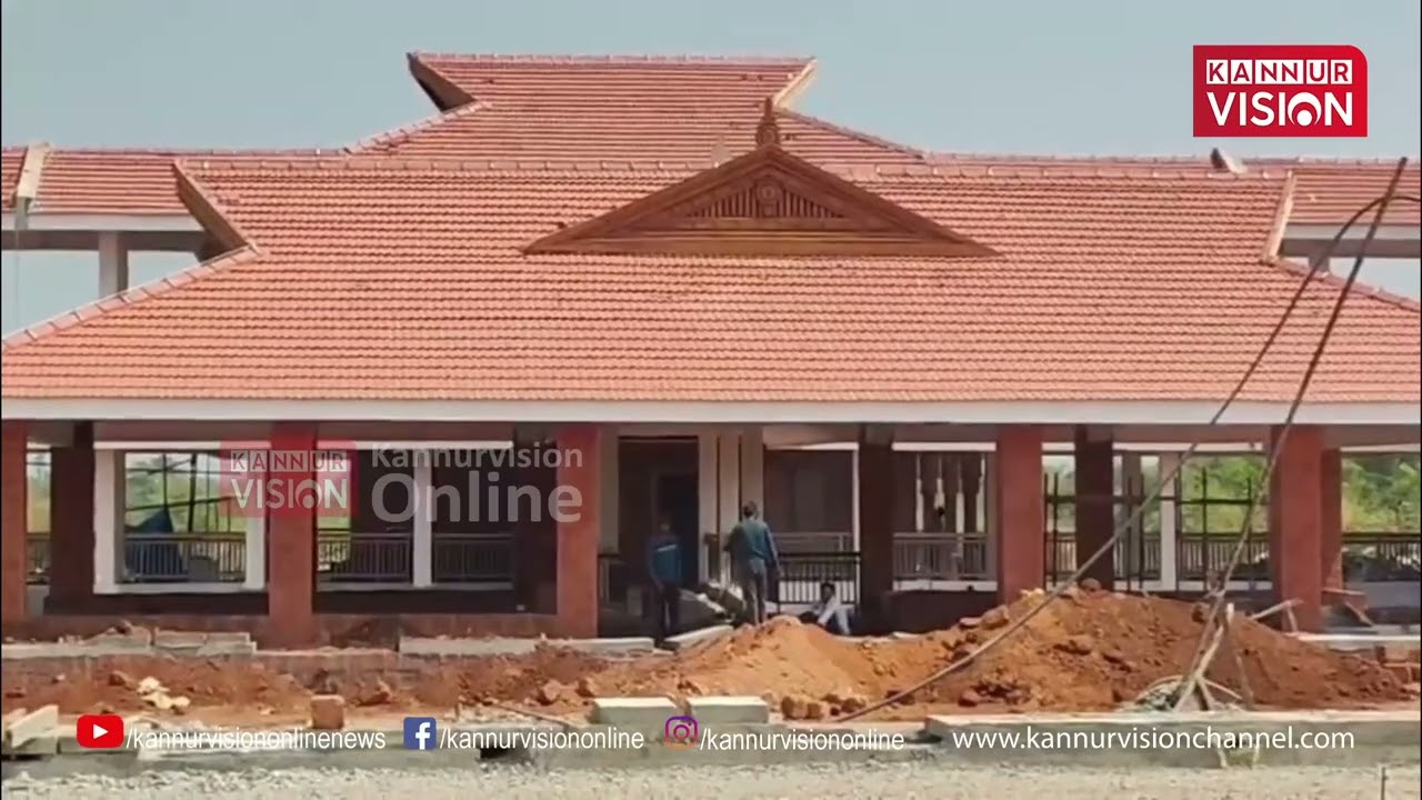 കല്ല്യാട് ഇന്റർനാഷണൽ ആയുർവേദ റിസർച്ച് ഇൻസ്റ്റിറ്റ്യൂട്ട് ഉദ്ഘാടനം 25ന്