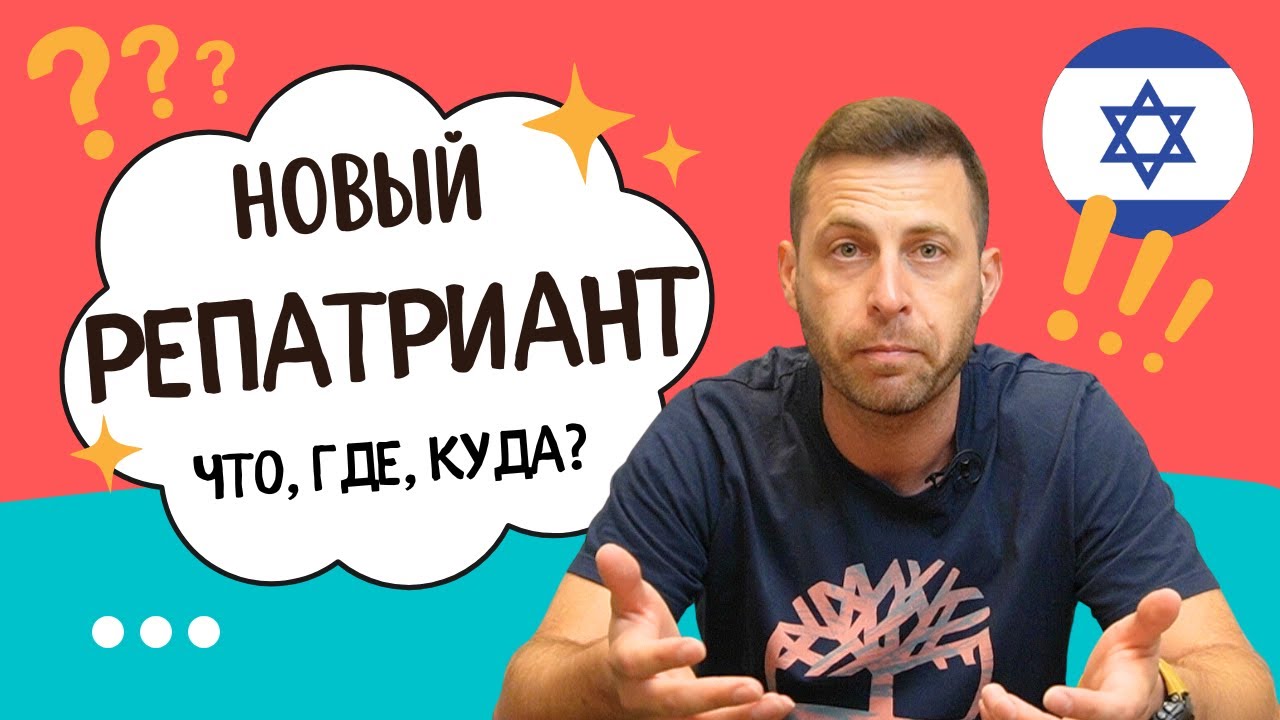 Вся правда о школах в Израиле. Новый репатриант, переезд в Израиль, жизнь в Израиле.
