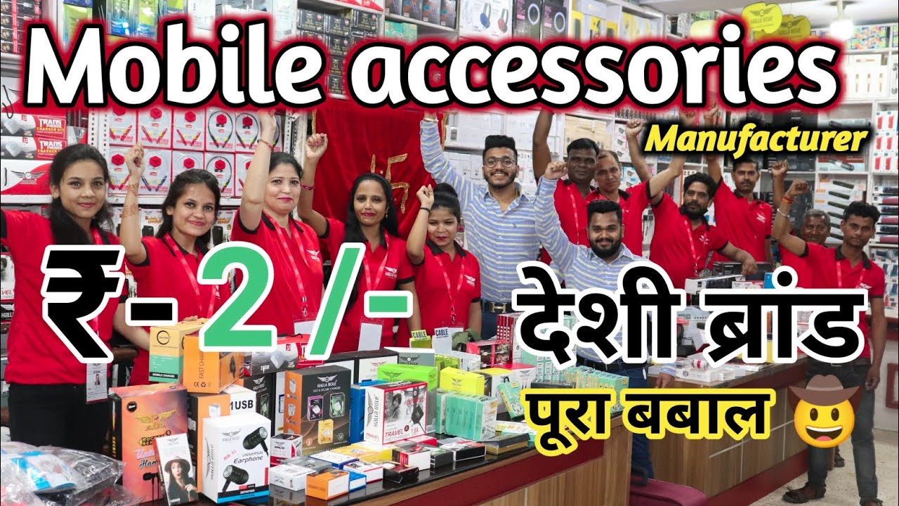 गजब का देशी Brand || Mobile Accessories Manufacturer || 2 रू. में मिलेगा | india mobile Accessories