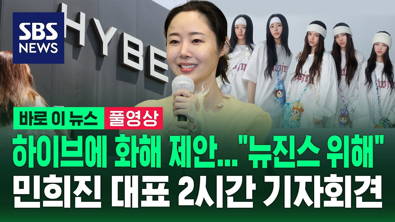 민희진 2차 기자회견…