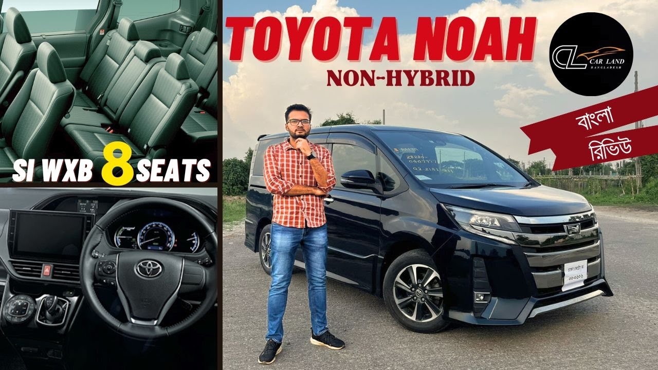 Toyota Noah Non Hybrid Price in Bangladesh || 8 Seats || Si WXB || full Review and Specification BD