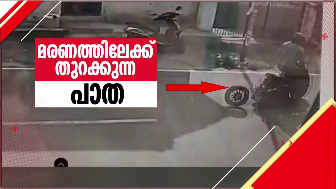 ടയർ ദേ പോണ്... അപകടം ഒഴിവായത് തലനാരിഴയ്ക്ക്; ശ്രദ്ധിക്കണം റോഡിൽ പതിയിരിക്കുന്ന അപകടങ്ങളെ | Road