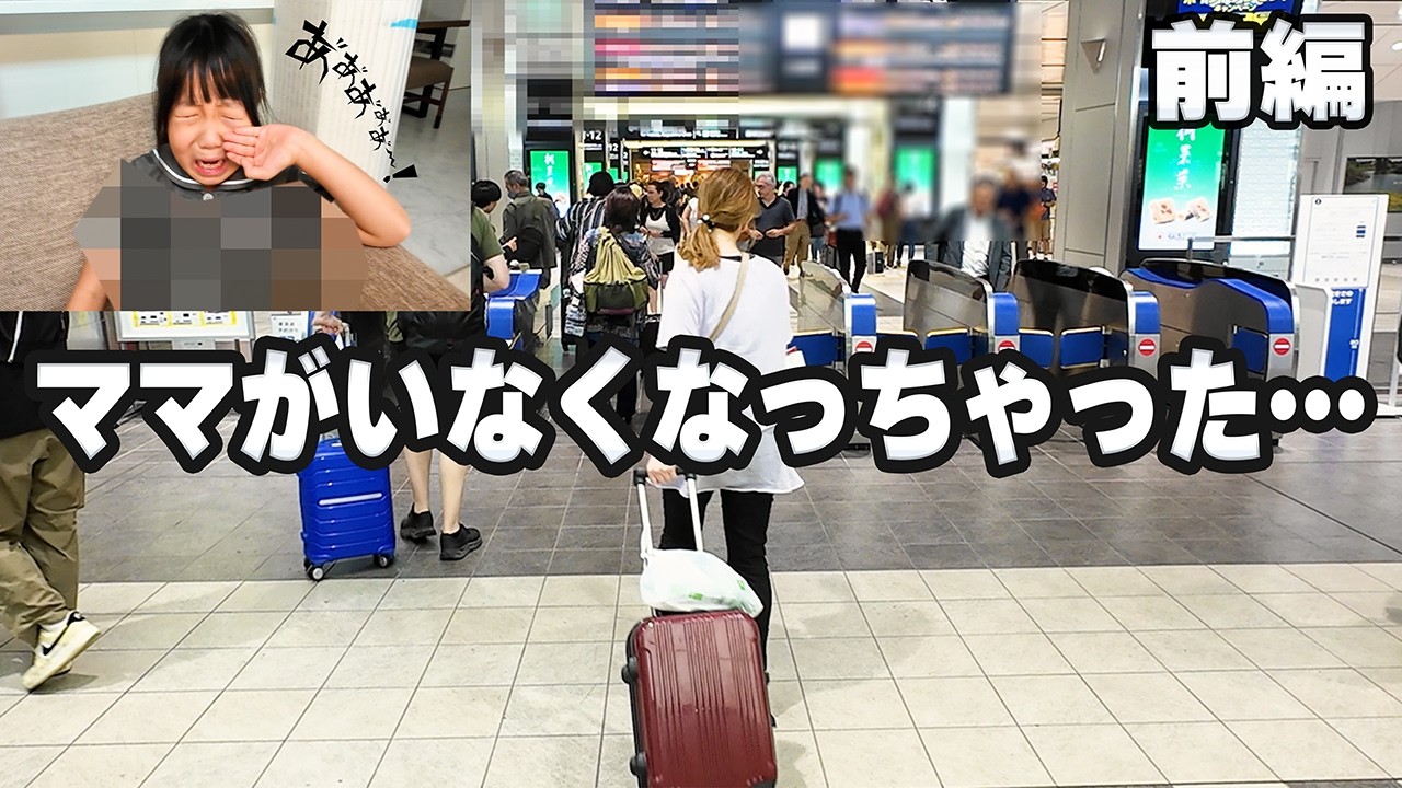 【前編】帰ってきたらママがいなくなっちゃた…家にいるのはパパだけ…!? (1年半前に撮影)