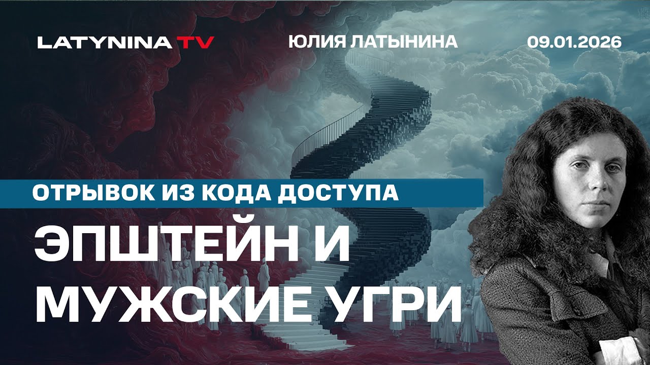 Эпштейн и мужские угри. Отрывок из КД.
