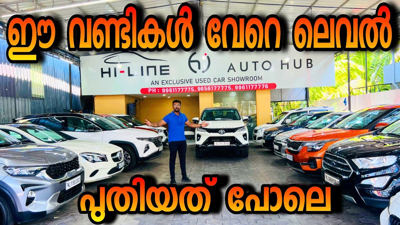 ഇതൊക്കെ കണ്ടാൽ യൂസ്ഡ് കാർ ആണെന്ന് ആരും പറയില്ല അത്രയും ക്വാളിറ്റിയിൽ.... HI LINE USED CARS