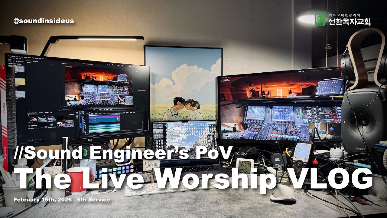 [Sound Engineer's PoV] Good Shepard Methodist Church 20260215 Vlog 선한목자교회 젊은이교회 경배와찬양 2026년 02월 15일