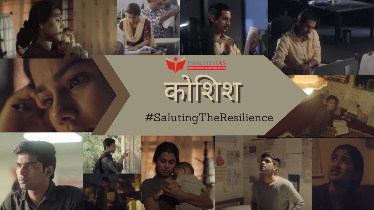 [HINDI VERSION-Attempt] &lsquo;कोशिश&rsquo; - InsightsIAS, UPSC एस्पिरेंट्स के जज़्बे और हौंसले को सलाम करता है |