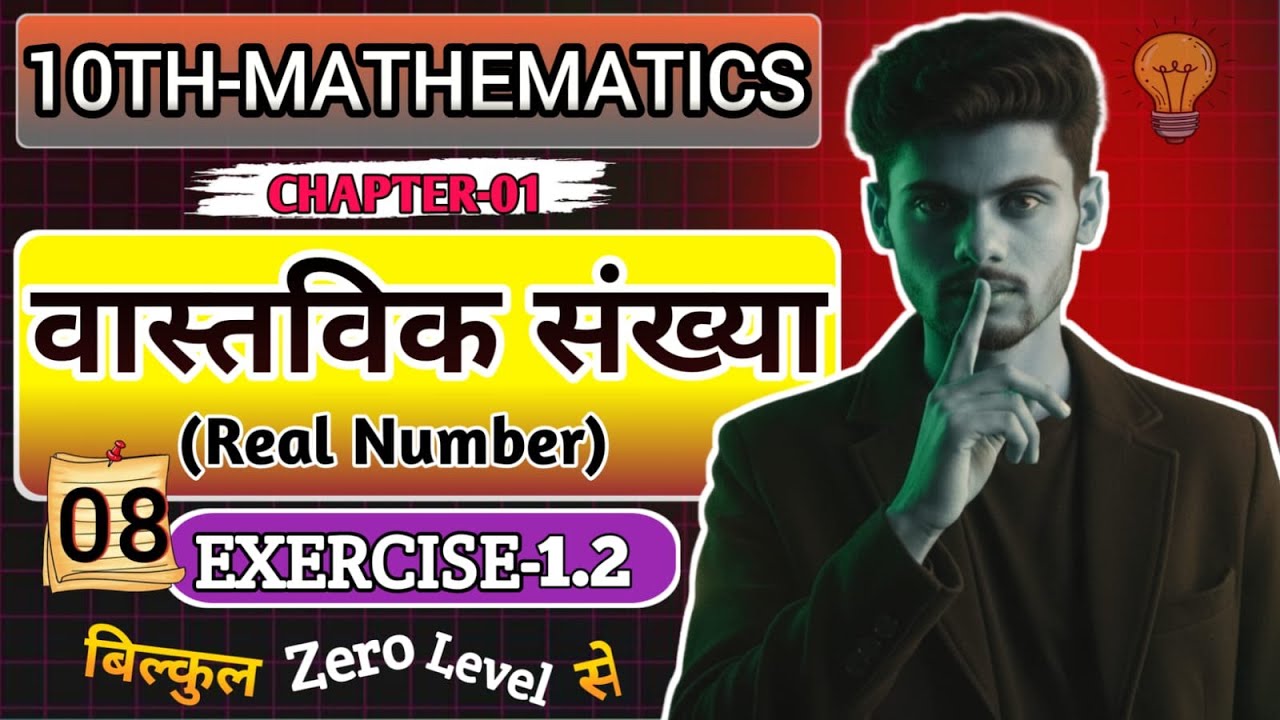 Real Numbers( वास्तविक संख्याएँ ) Class 10th || Part-08 || exercise 1.2 || Bseb Maths || Vishal sir 
